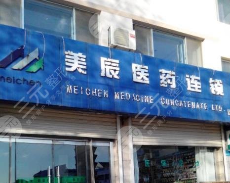 永州美辰医疗美容门诊部