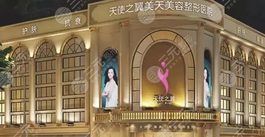 成都天使之翼整形美容医院