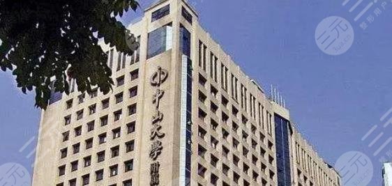 广州中山大学附属口腔医院