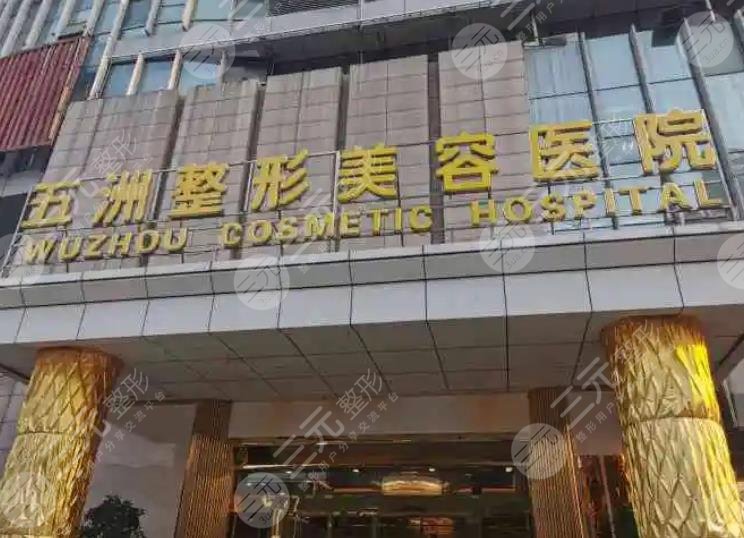 武汉五洲整形医院