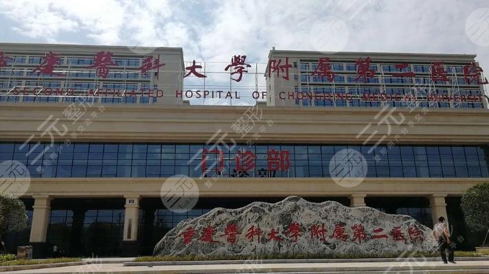 重庆附二院美容科怎么样