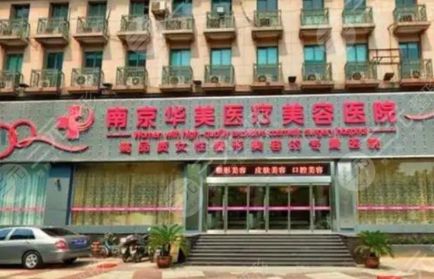 南京整鼻子好的医院有哪些