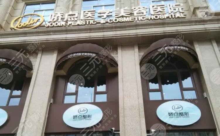 成都娇点医疗美容医院
