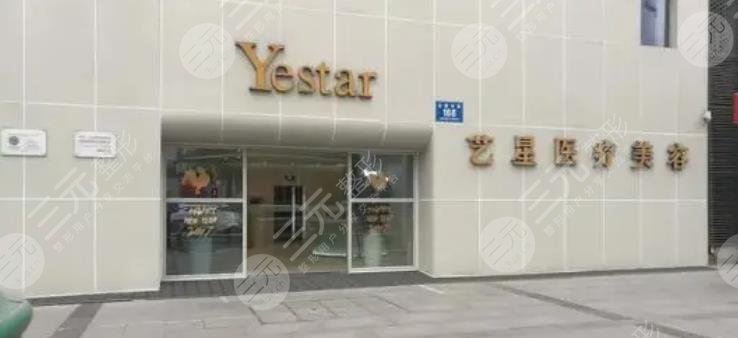 深圳艺星医疗美容整形医院