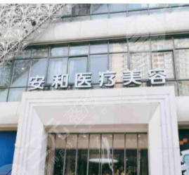zm安和整形医院是正规的吗？医院信息简介+眼部整形果参考