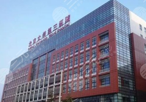 北医三院整形科是外包么？专家信息介绍+院内专家隆鼻真实果