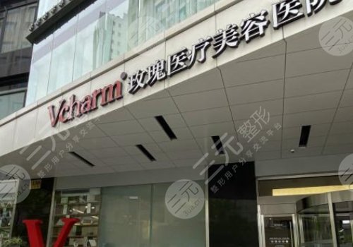 上海玫瑰整形医院