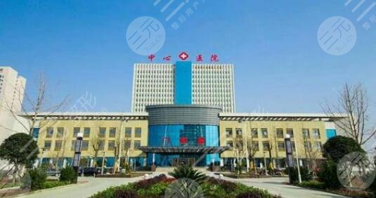 安康中心医院美容科治疗成好吗?