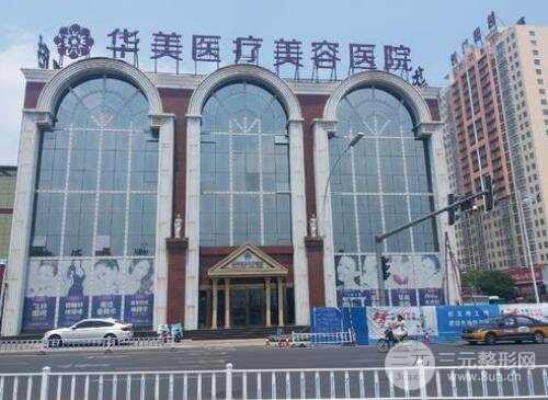 洛阳华美医疗美容医院