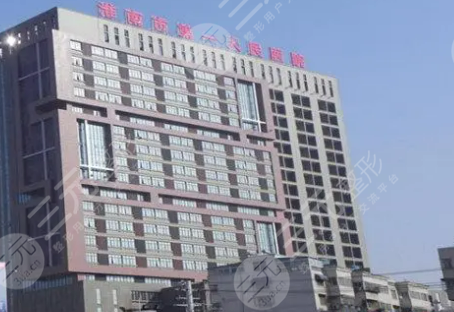淮南新康医院整形美容科介绍
