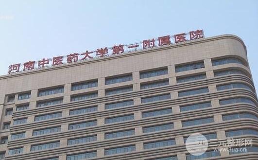 河南中医药大学第一附属医院