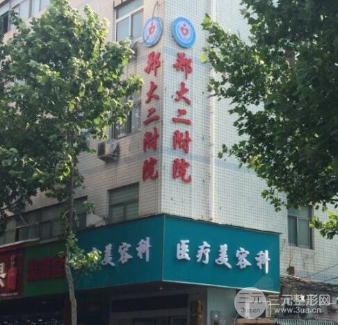 郑州大学第二附属医院