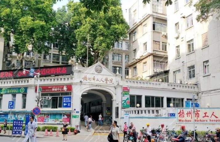 梧州牙科医院排名