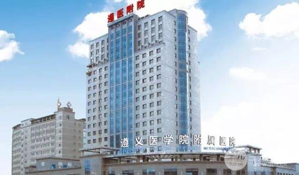 遵义医学院附属美容院怎么样？靠谱吗？