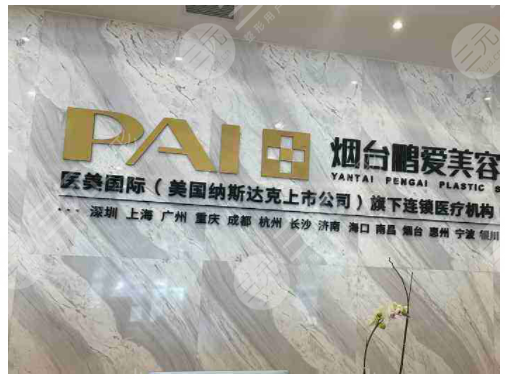 烟台鹏爱医疗美容医院怎么样，正规吗？2025价格表+双眼皮果图鉴赏！
