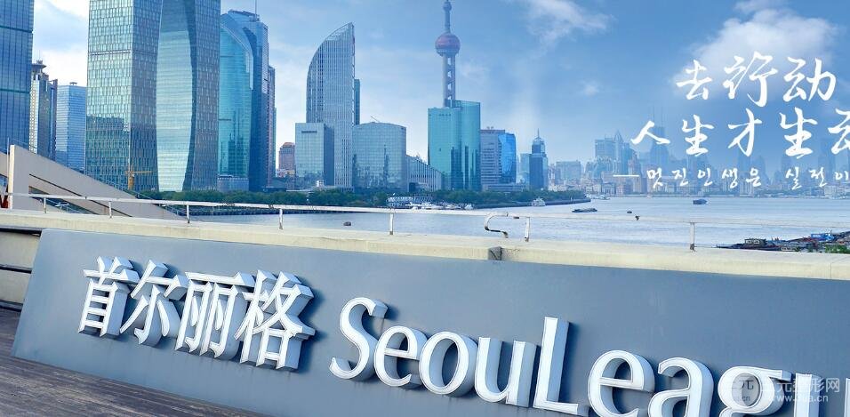 上海首尔丽格