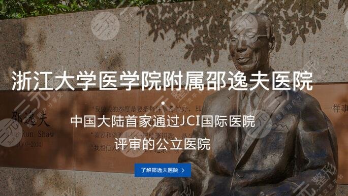浙大邵逸夫医院怎么样