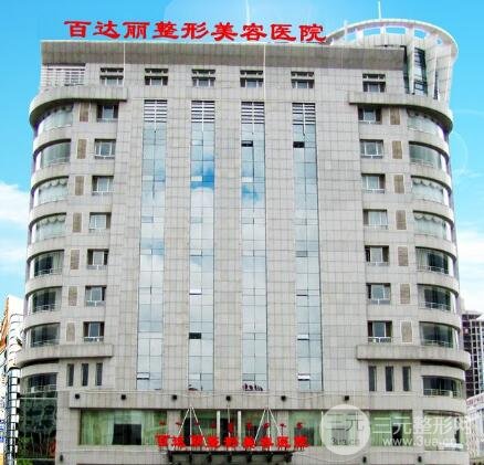 鄂尔多斯百*丽整形医院怎么样医院电话