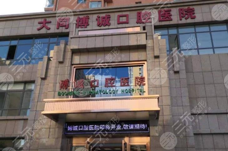 大同牙科医院排名