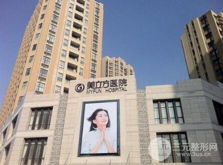 苏州美立方医疗美容诊所
