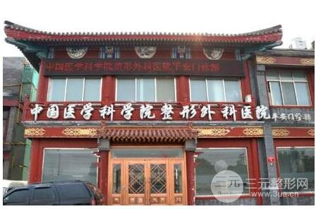 八大处整形医院