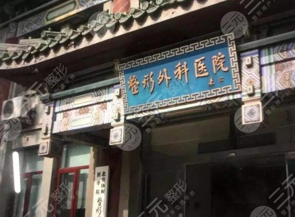 八大处整形外科医院特色