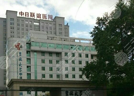 吉林大学中日联谊医院植发怎么样