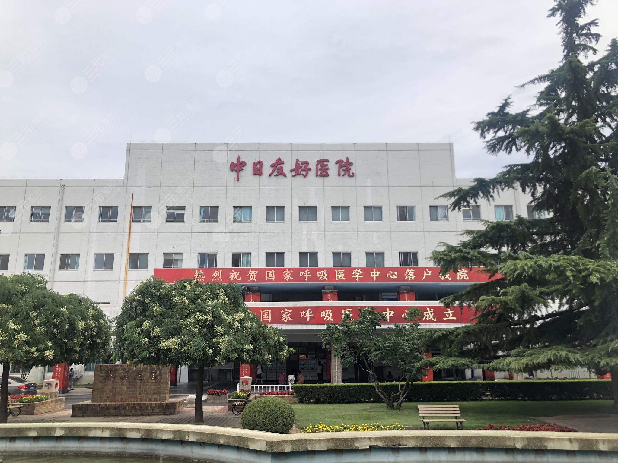 中日友好医院