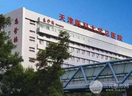 天津医科大学总医院的美容科