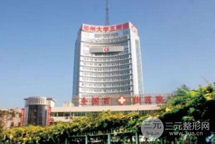 郑大五附院整形美容科怎么样？技术靠谱吗？