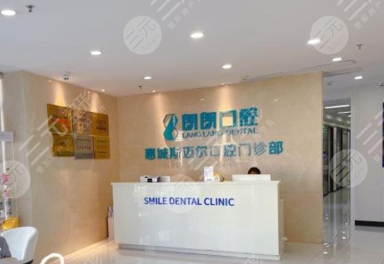 惠州斯迈尔口腔医院