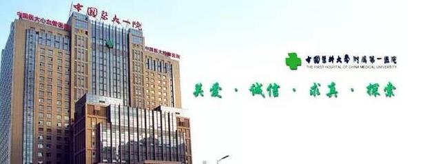 医大一院医院的介绍
