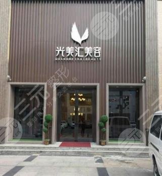 北京光美汇