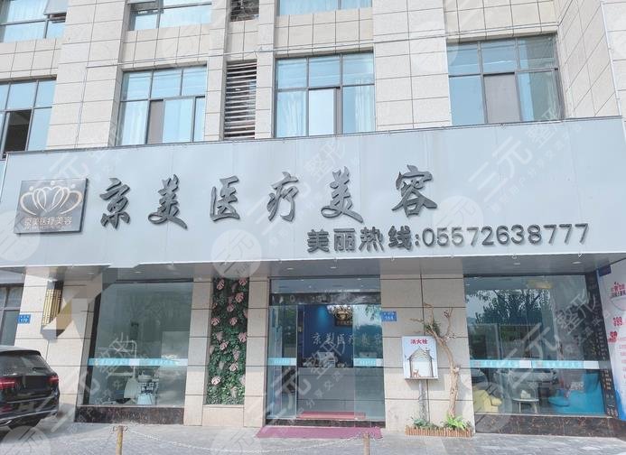 宿州京美整形美容医院