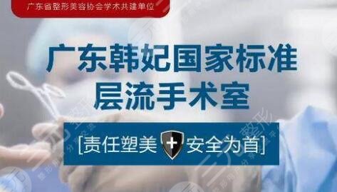 广东韩妃