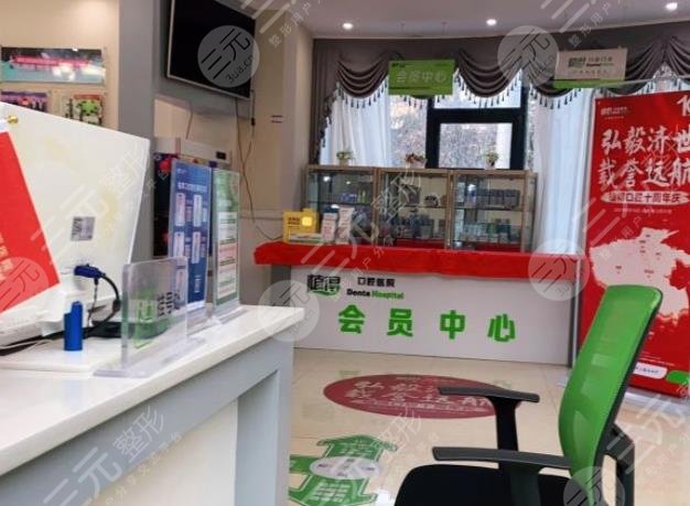 驻马店植得口腔医院环境图