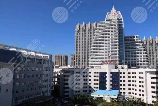 大理大学第一附属医院