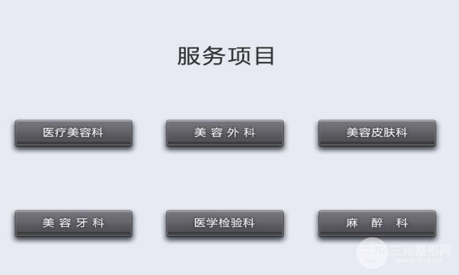 武汉美立方医院开设科室