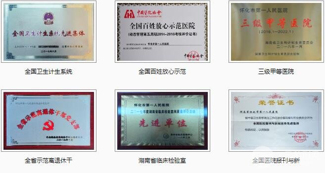 怀化市第一人民医院大概情况