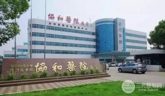 武汉协和医院整形科双眼皮怎么样？双眼皮价格