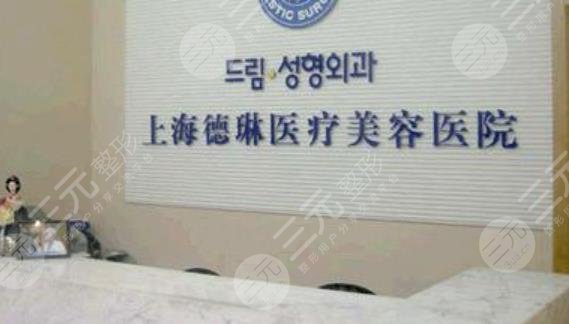 上海德琳医疗