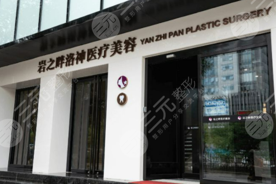 岩之畔洛神怎么样？口碑整形专家介绍|眼部整形果反馈
