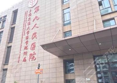 上海九院医院