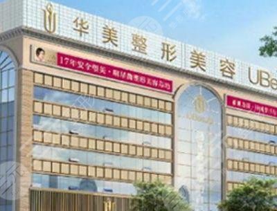 淮南华美整形美容门诊部
