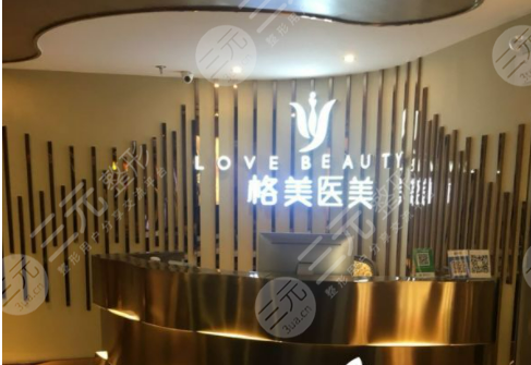 深圳格美整形医院