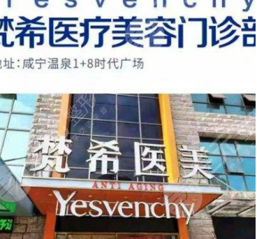 深圳梵希医疗美容诊所外景图