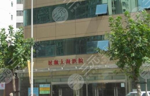 民航上海医院整形外科电话