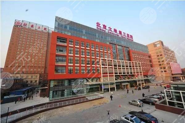 北医三院整形外科怎么样