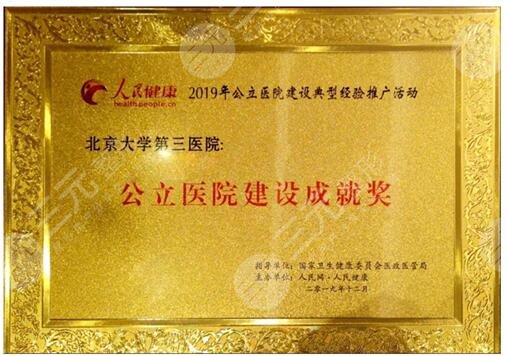 北医三院整形外科好不好
