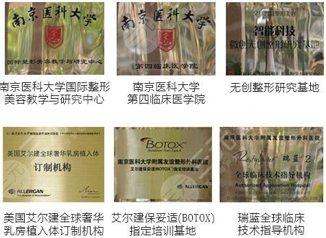 南京医科大友谊整形医院荣誉